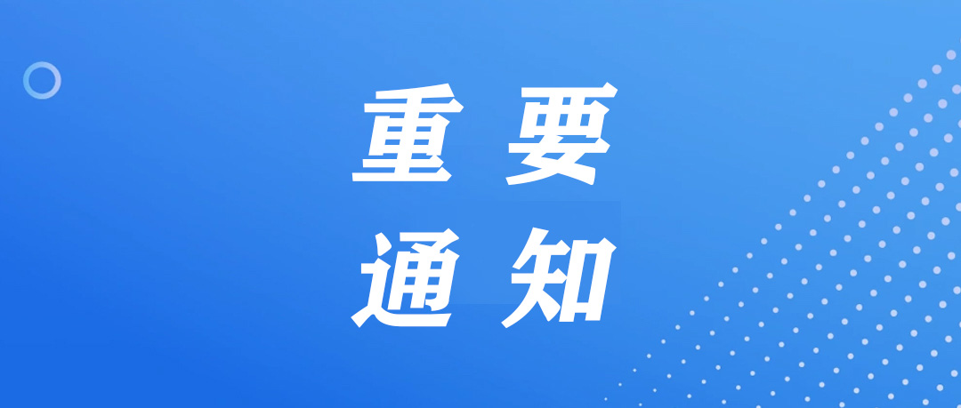 广东省燃气具协会关于团体标准《家用氢能燃气灶（征求意见稿）》公示的通知